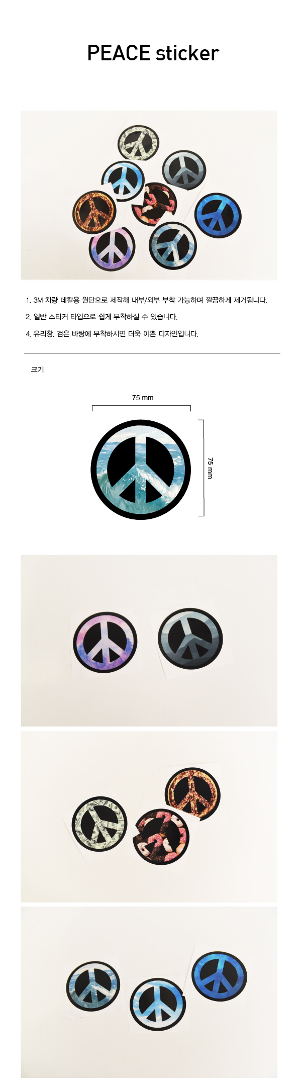 peace-sticker_01_214930_155104.jpg