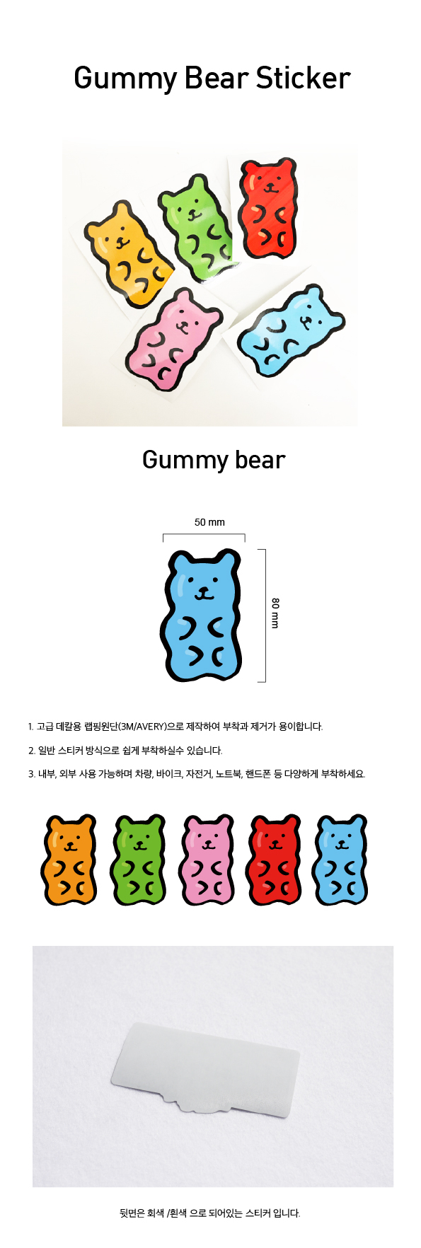 gummy-bear-sticker_03_003404_113632.jpg
