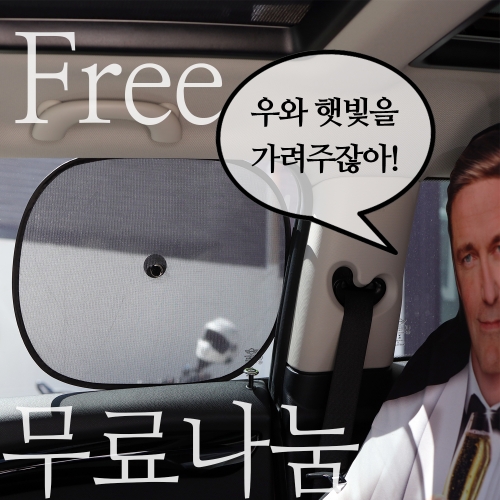 [이벤트] 여름맞이 말자동차의 깜짝 무료 나눔! 햇빛가리개