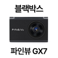 블랙박스 파인뷰 GX7 장착예약