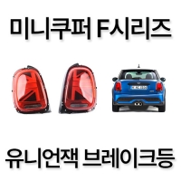 F시리즈 테일라이트 유니언잭 후미등 브레이크등 테일램프 정품 장착예약