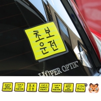 찹스타 메모 스티커 데칼 차량용스티커 리무버블 방수 자동차 반려동물 고양이 강아지 초보운전